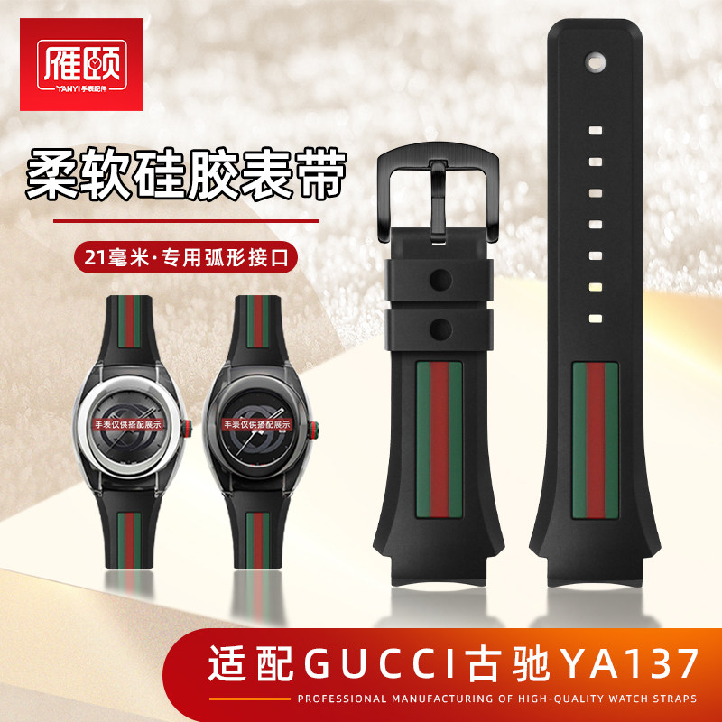 适配gucci古驰手表带YAq137107A/116配件GC男防汗21mm弧形硅胶表
