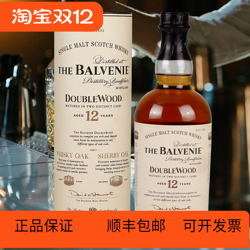 苏格兰百富The Balvenie双桶12年单一麦芽 苏格兰威士忌洋酒700ml