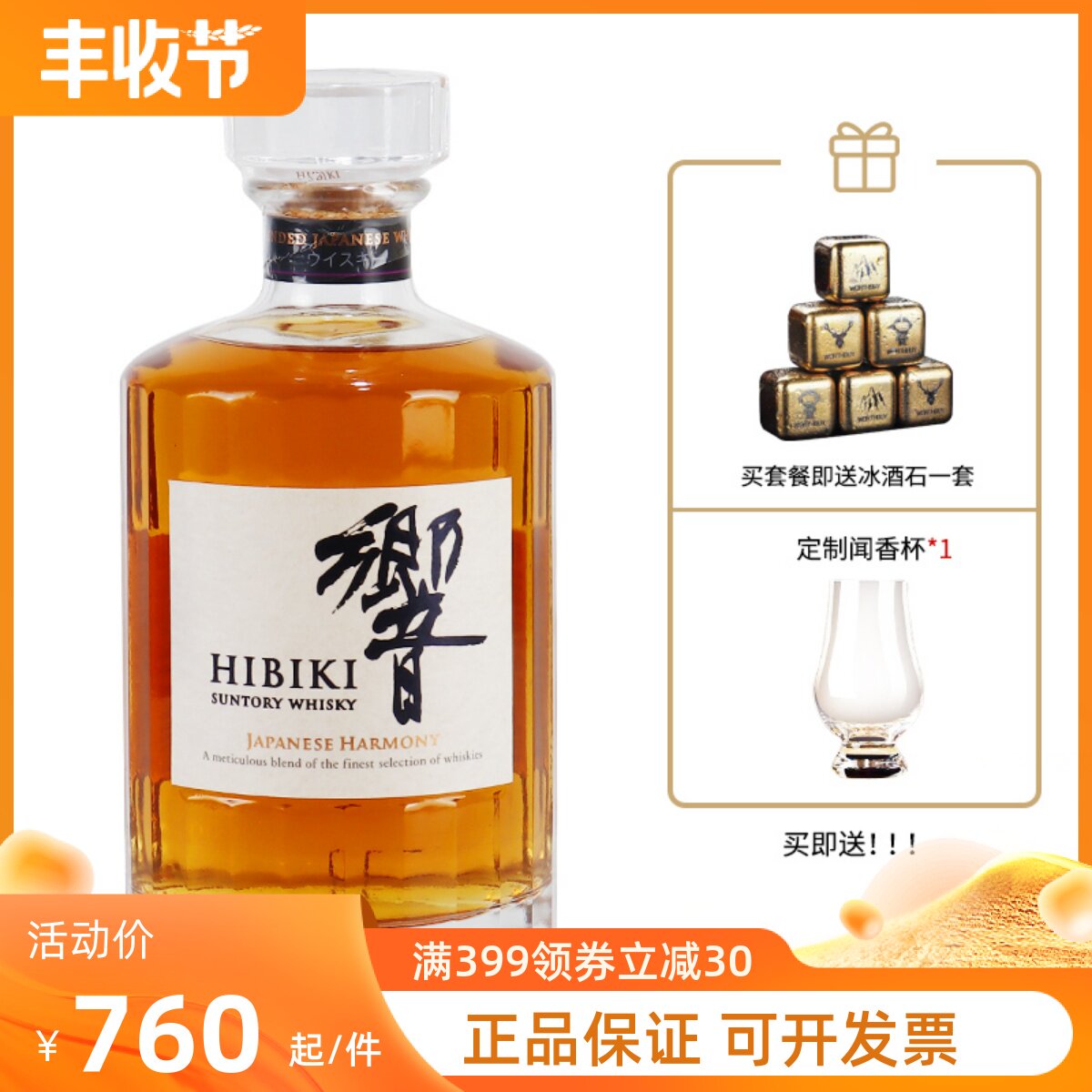 日本进口三得利响和风醇韵威士忌700ml hibiki乡音響原瓶进口洋酒