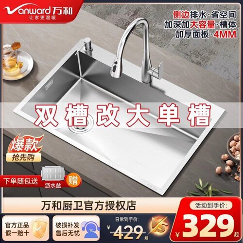 万和小米粒双槽改大单槽洗菜盆