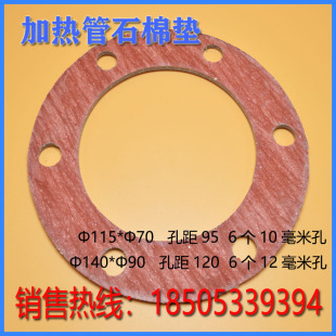 115 140电加热管石棉垫 蒸汽发生器四氟硅胶法兰垫片耐高温3mm厚