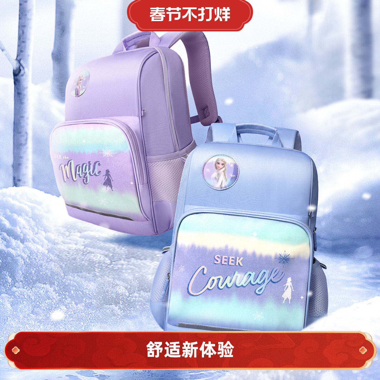 迪士尼学生书包冰雪奇缘爱莎超轻减负护脊防水儿童双肩人体工学包