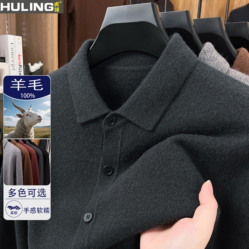 虎领男式羊毛衫休闲2025秋冬季针织开衫时尚衬衫领羊毛内搭可单穿
