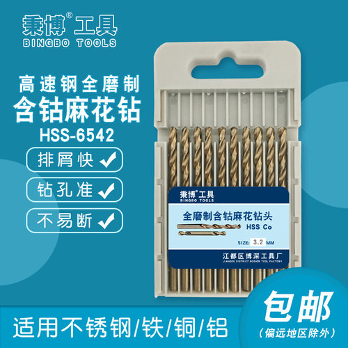 秉博2.2/4.2/3.5/6.2 高速钢M2直柄麻花钻头 含钴钻 不锈钢铝合金