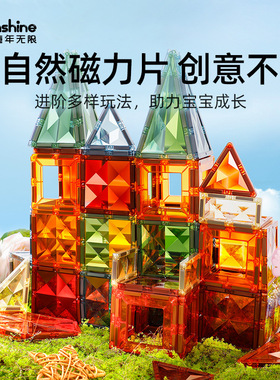 ONSHINE/童年无限大自然色磁力片益智玩具立体彩窗磁力片生日礼物