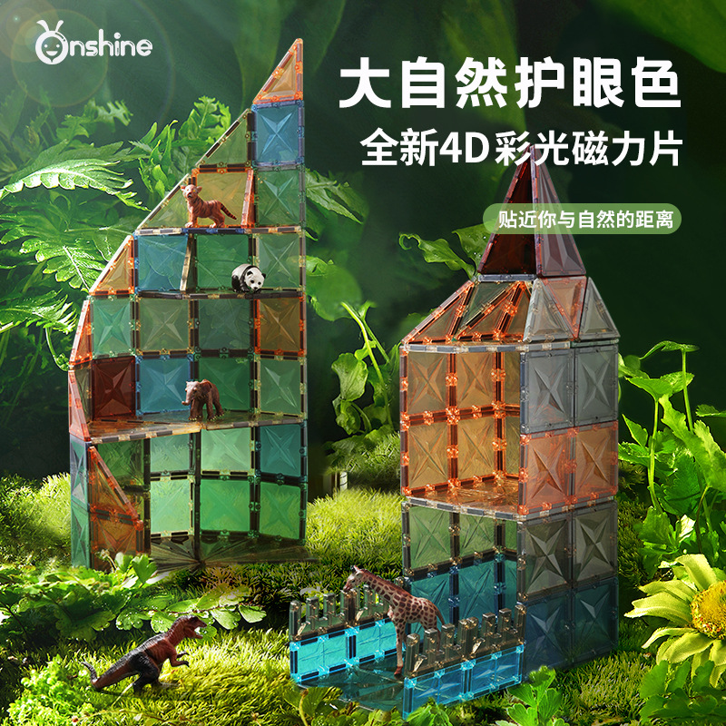 4D儿童大自然彩窗益智积木