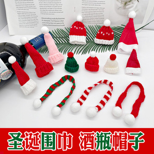 新款圣诞节迷你围巾针织小帽子奶茶饮料杯装饰用品挂件毛线帽批发