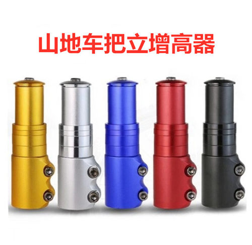 凤凰加高延长器通用配件自行车