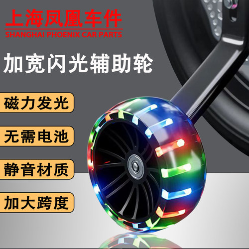 儿童自行车辅助轮通用加宽闪光轮