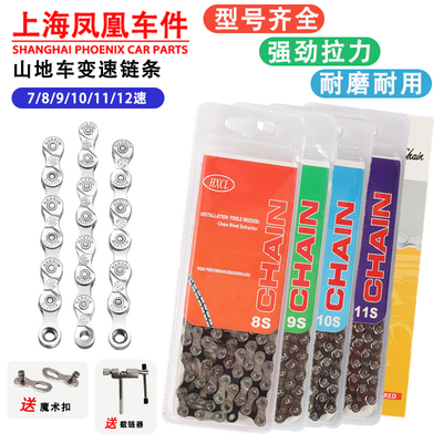 凤凰山地车链条7/8/9/10/11速