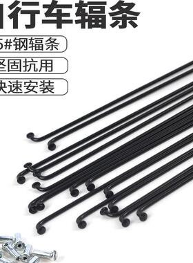 凤凰永久山地自行车辐条车条14G钢丝轮组车轮45钢255/288带辐条帽