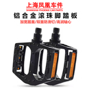 上海凤凰车件自行车脚踏板童车通用脚蹬子单车轴承踏板脚12 20寸