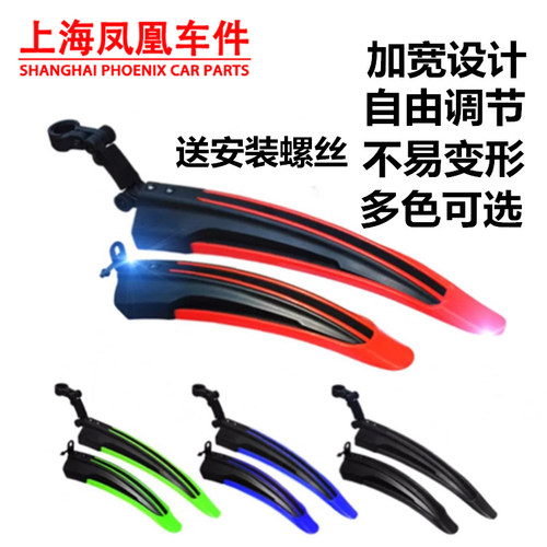 凤凰山地车全套泥瓦挡泥板