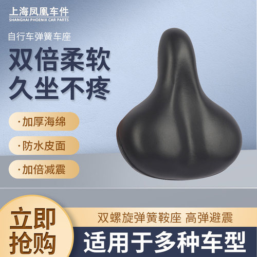 凤凰自行车坐垫舒适座位