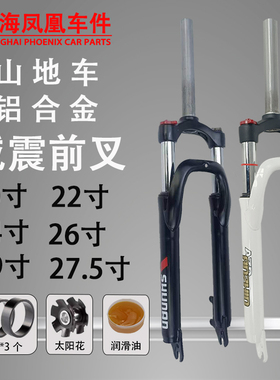 上海凤凰车件山地自行车减震前叉铝合金变速车避震前叉高碳钢前叉