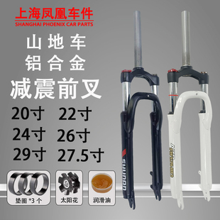 上海凤凰车件山地自行车减震前叉铝合金变速车避震前叉高碳钢前叉