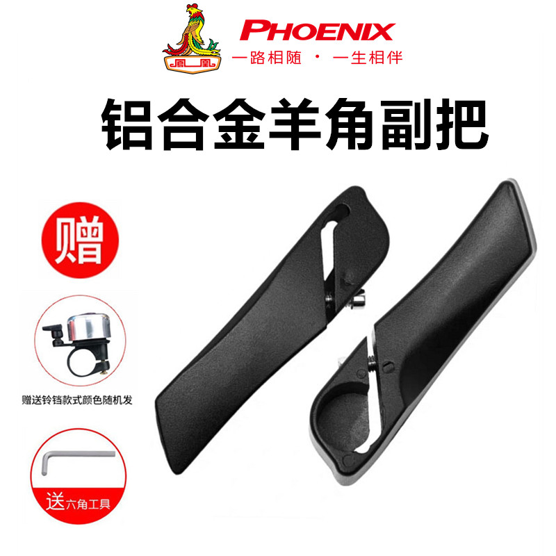 凤凰山地通用铝合金牛角单车副把