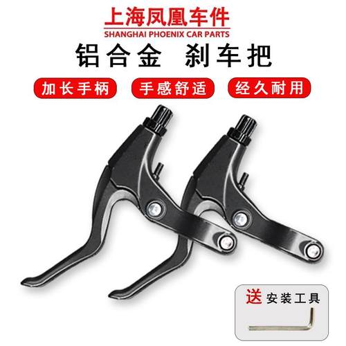 上海凤凰车件山地自行车刹车把手山地车童车刹车手柄单车闸把大全 - 封面