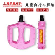 上海凤凰车件儿童自行车脚踏板通用脚蹬子小孩山地车滚珠踏板配件