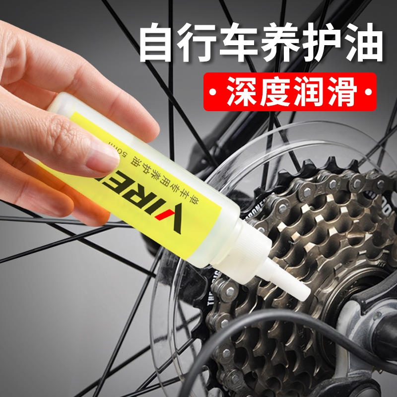 山地车链条油润滑油保养油