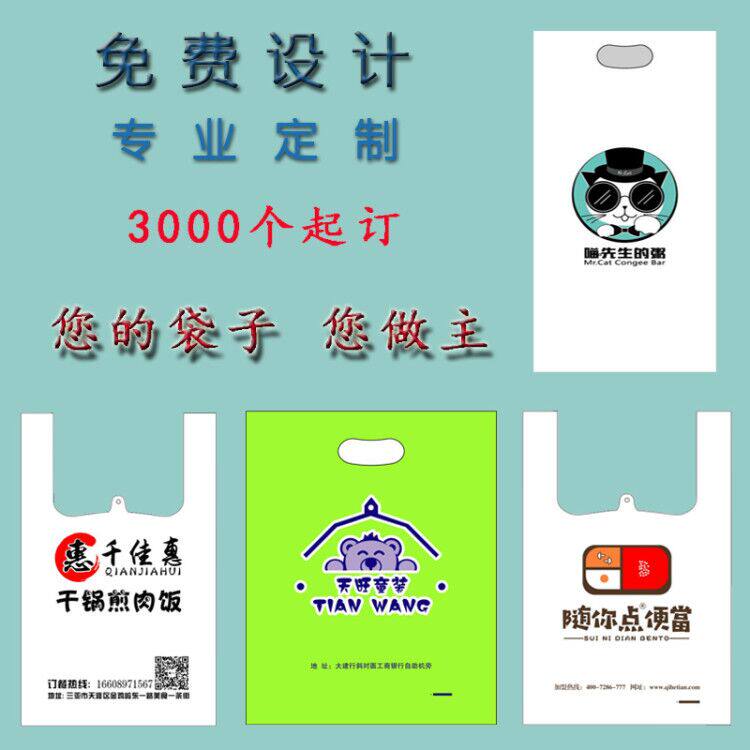 定制塑料袋定做背心袋食品打包袋订做水果袋超市袋马夹袋印刷logo