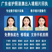 广东护照港澳通行数码 照片回执证件照回执深圳相馆回执广州东莞珠