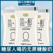 0蔗糖简醇酸奶糖尿病人专用控糖食品糖友喝 酸牛奶整箱早餐无糖o