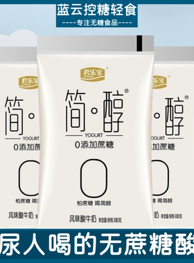 0蔗糖简醇酸奶糖尿病人专用控糖食品糖友喝的酸牛奶整箱早餐无糖o