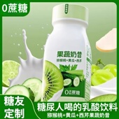 糖尿人喝 酸奶无蔗糖果蔬奶昔三高血糖友孕妇中老年人控糖旗舰店