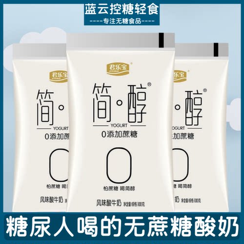 0蔗糖简醇酸奶糖尿病人专用控糖食品糖友喝的酸牛奶整箱早餐无糖o