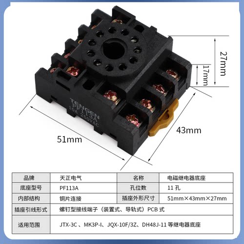 天正电气继电器底座PF113A十一11圆脚JTX-3C JQX-10F 3Z DH48J-11