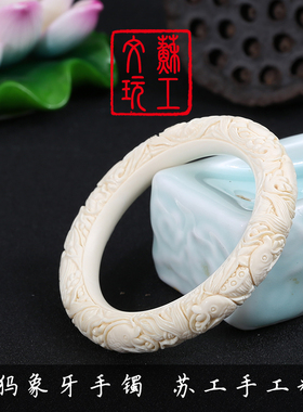 苏工精雕猛犸象牙鲤鱼莲花手镯