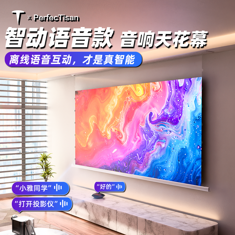 钉子科技嵌入式天花幕联动升降