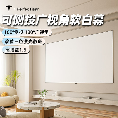 广视角可侧投三色激光软白幕