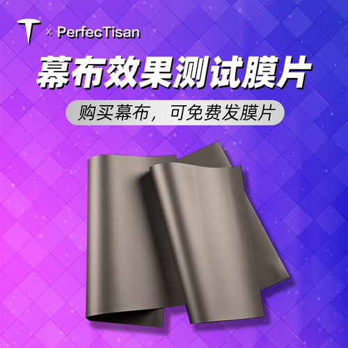 钉子科技投影仪幕布样品小样
