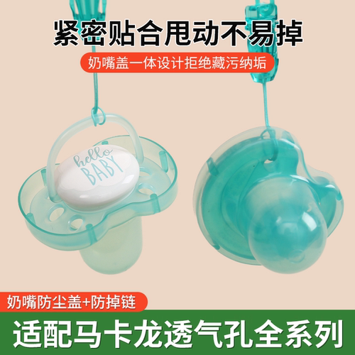 适配飞利浦新安Y安抚奶嘴防尘盖罩子3号收纳盒防掉链 马卡龙通用
