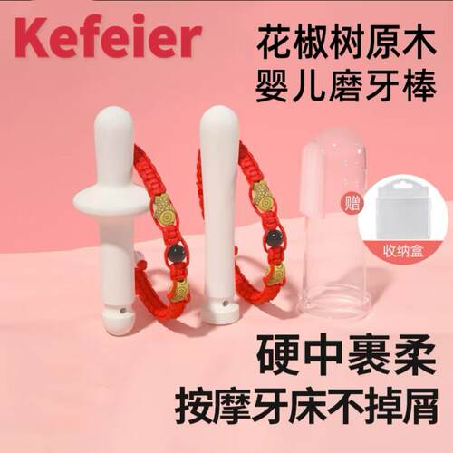 婴儿咬胶玩具纯手工花椒木磨牙棒