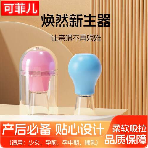 乳头内陷矫正牵引器孕哺期吸拔