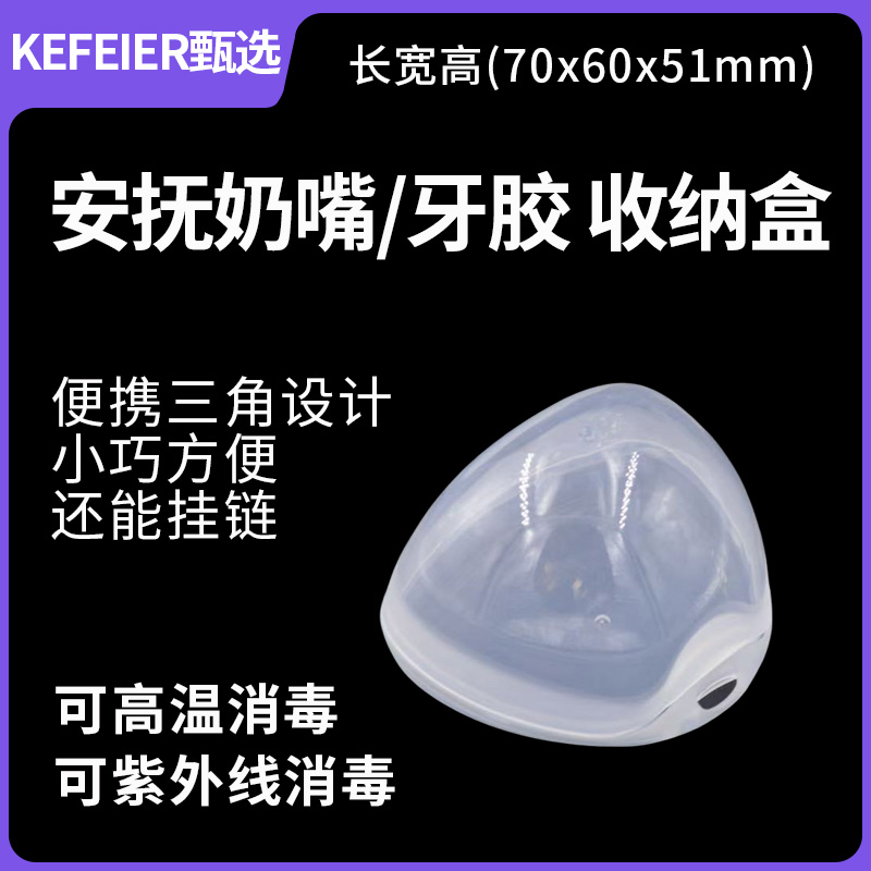 安抚奶嘴收纳盒防尘盖