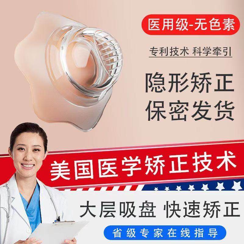 透明花瓣可菲儿乳头内陷矫正器