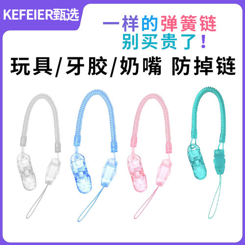 安抚奶嘴防掉链夹子弹簧链