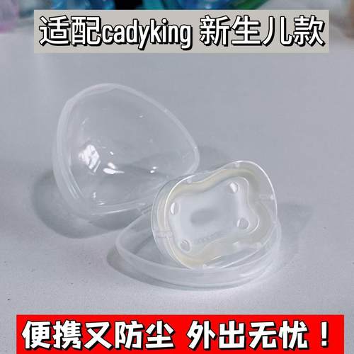 适配世喜cadyking安抚奶嘴盖