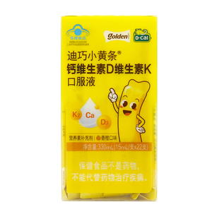 支 D-Cal 迪巧小黄条钙维生素D维生素K口服液330ml 15ml 22支
