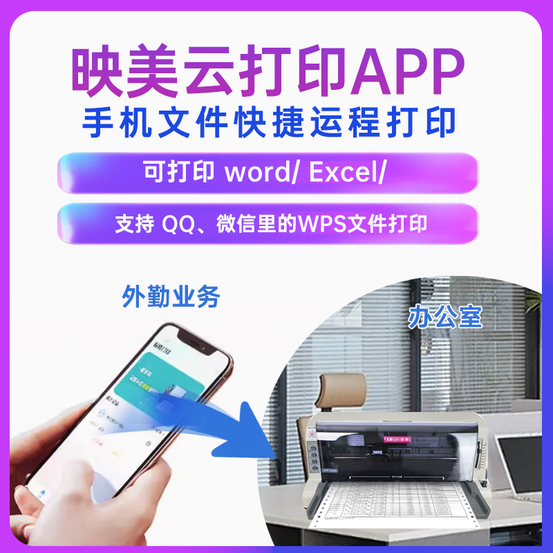 映美CFP-536W针式云打印机跨网络远程无线WIFI网口手机/PC电脑异地发票出库单快递单票据-封面