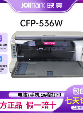 映美CFP-536W针式云打印机跨网络远程无线WIFI网口手机/PC电脑异地发票出库单快递单票据