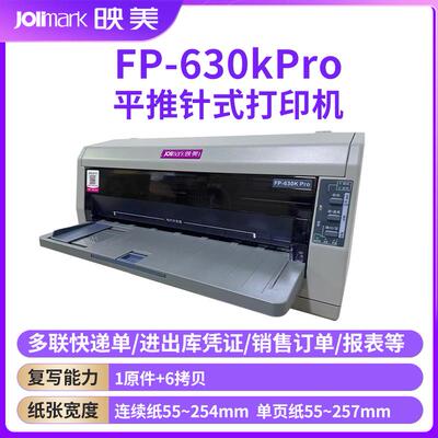 映美24针前后进纸跨网络共享打印