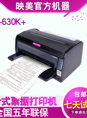 映美jolimarkFP-630K+针式打印机WIFI无线蓝牙手机打印82列营改增发票快递单出库单24针管家婆易指开单软件