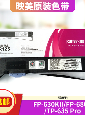 映美JMR125色带架专用FP-630KII、 FP-680K、 TP-635K Pro原装针式打印机色带