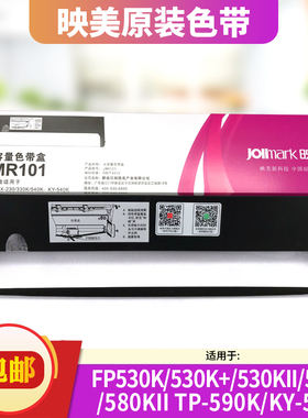 映美JMR101色带架专用FP-530K/FP-530K+/TP-590K/FP-580K原装针式打印机色带