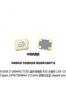 温补晶振 高精度 TCXO 5032 27M 27MHZ 27.000MHZ clipped sine